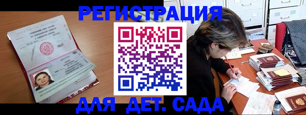 временная регистрация купить в Саратовской области