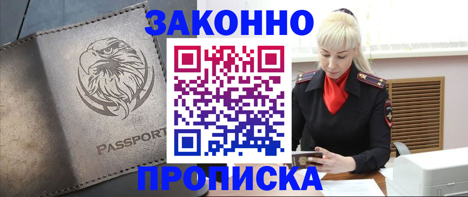 прописка в Саратовской области