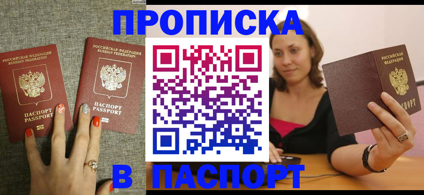 прописка паспорт в Саратовской области