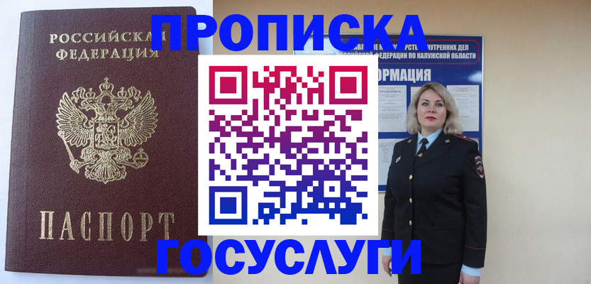 временная прописка в Саратовской области